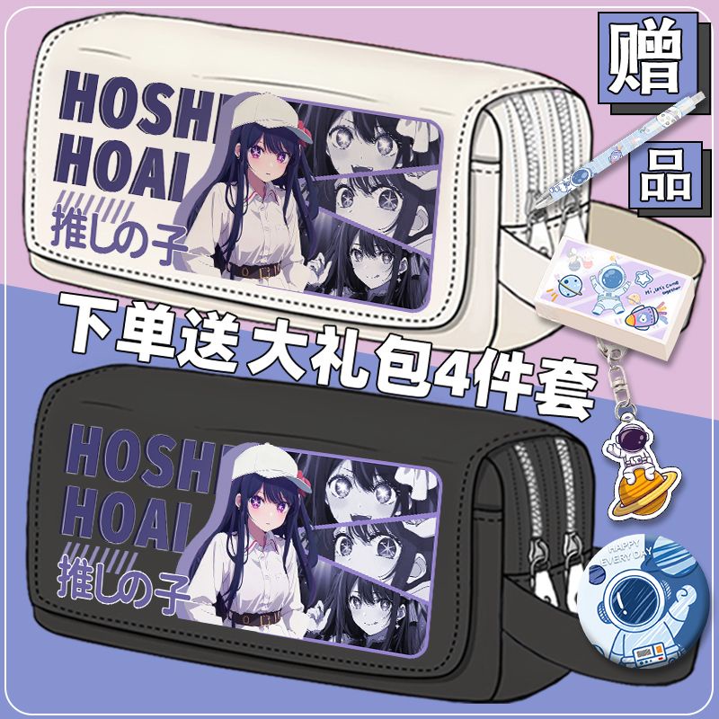 Oshi no Ko pencil bag Hoshino Ai Two-Dimensional student stationery box storage primary and secondary students pencil case for men and women