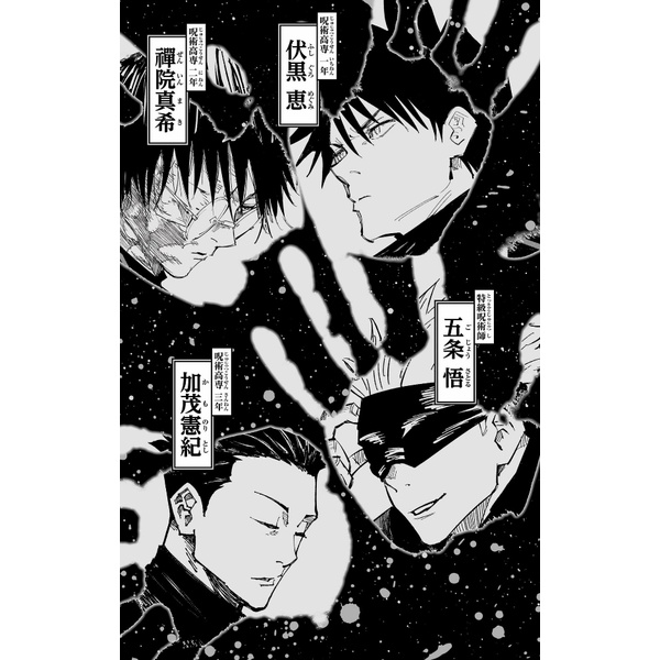 Jujutsu Kaisen 22
