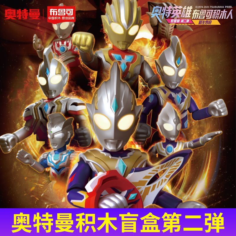 Đồ Chơi Lắp Ráp Ultraman Mystery Box Cho Trẻ Em