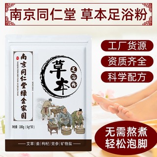 Nanjing tongrentang túi ngâm chân ngải cứu gừng rum bán buôn thảo dược ngâm chân bột ngâm chân ngải cứu túi ngâm chân bột ngâm chân
