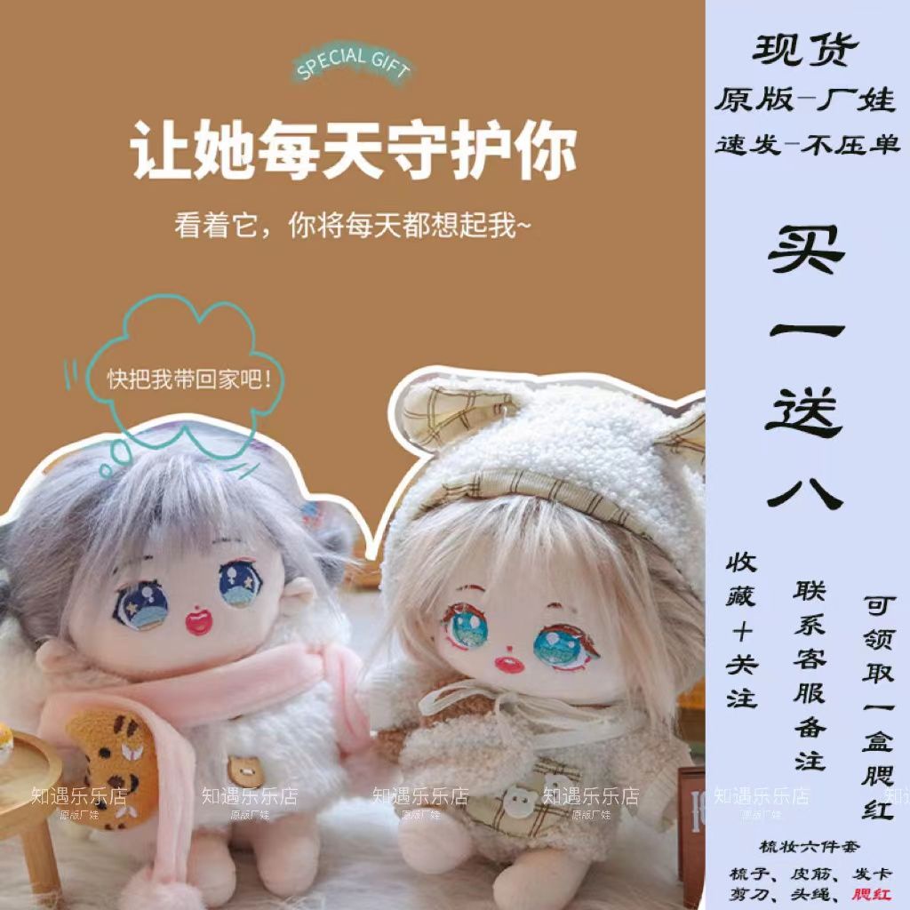 Búp Bê Nhồi Bông Cotton 20cm Thay Đổi Màu Nude Dễ Thương Cho Bé Gái