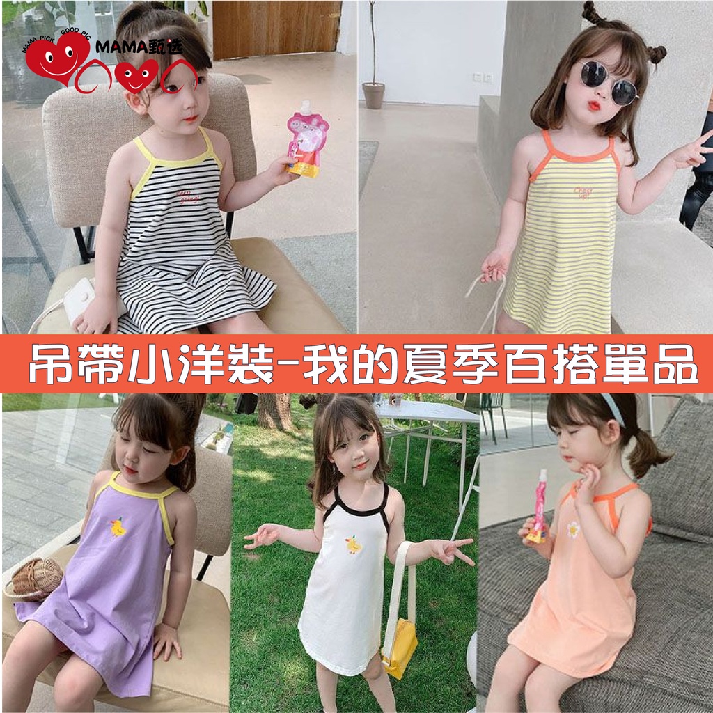[MAMA] 80-130 Bộ Đồ Ngủ Sling Trẻ Em Bé Gái Sling Áo Sling Dress Sling Dress Baby Camisole Sling Váy