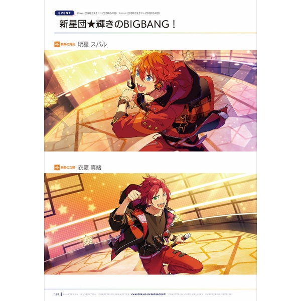 Ensemble Stars! Official Visual Fan Book Vol. 1