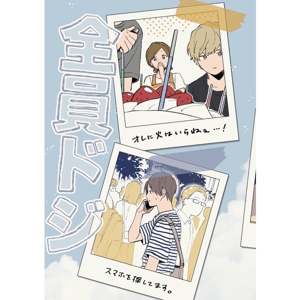 Kuurudoji Danshi 5 - Cool Doji Danshi 5