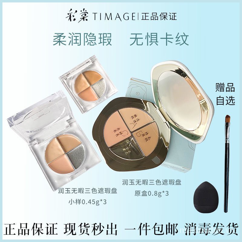 Bảng Kem Che Khuyết Điểm Ba Màu Che Phủ Đốm Mụn Và Quầng Thâm Làm Sáng Da