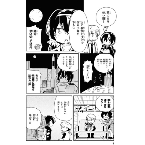 Bungo Stray Dogs Wan! 8