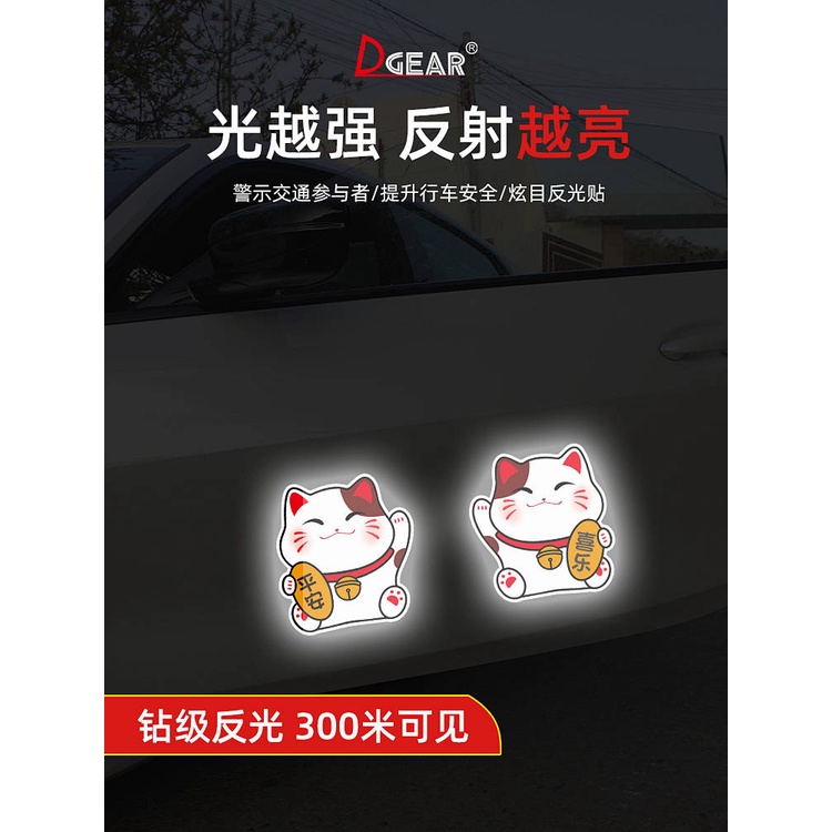 Lucky Cat Scratch Cover Bumper Stickers Safe Car Scar Personality Creative Electric Car Motorcycle Reflective Car Stickers 2oil