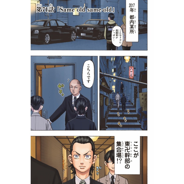 Tokyo Revengers Brilliant Full Color Edition 9