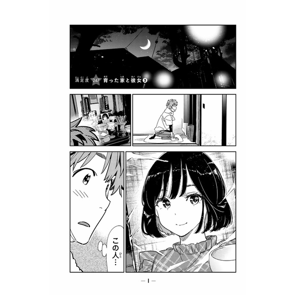 Kanojo Okarishimasu 29