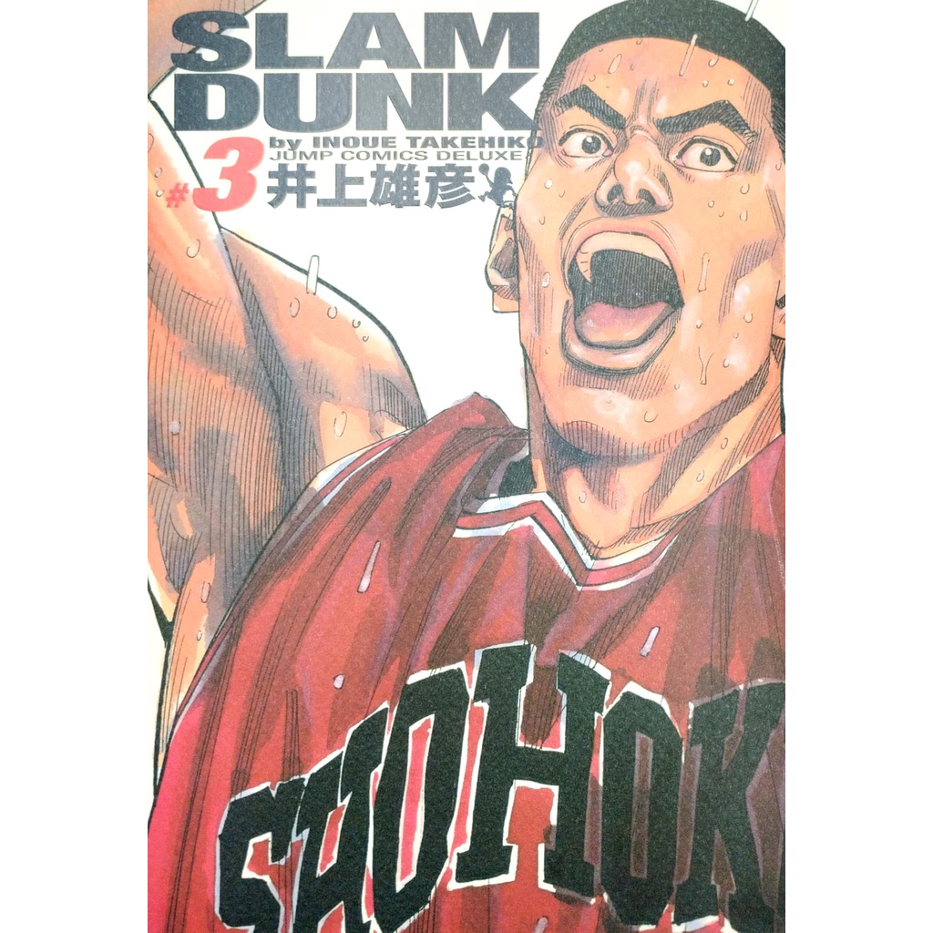 Slam Dunk 3 - Jump Comics Deluxe
