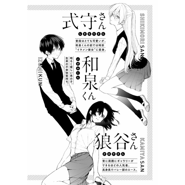Kawaii Dake Janai Shikimori San 17