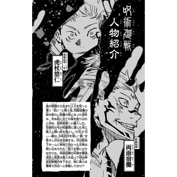 Jujutsu Kaisen 11
