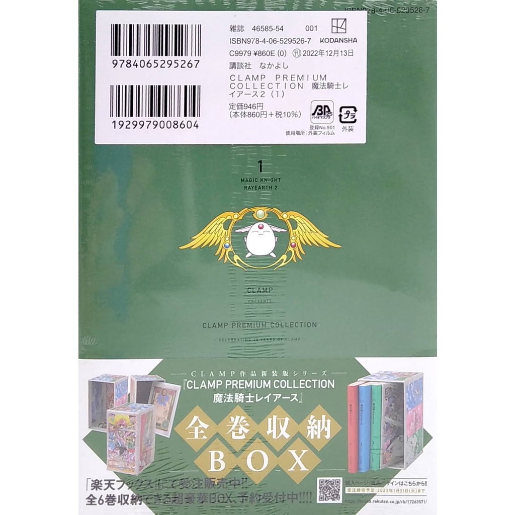 Clamp Premium Collection Magic Knight Rayearth 2 Vol.1