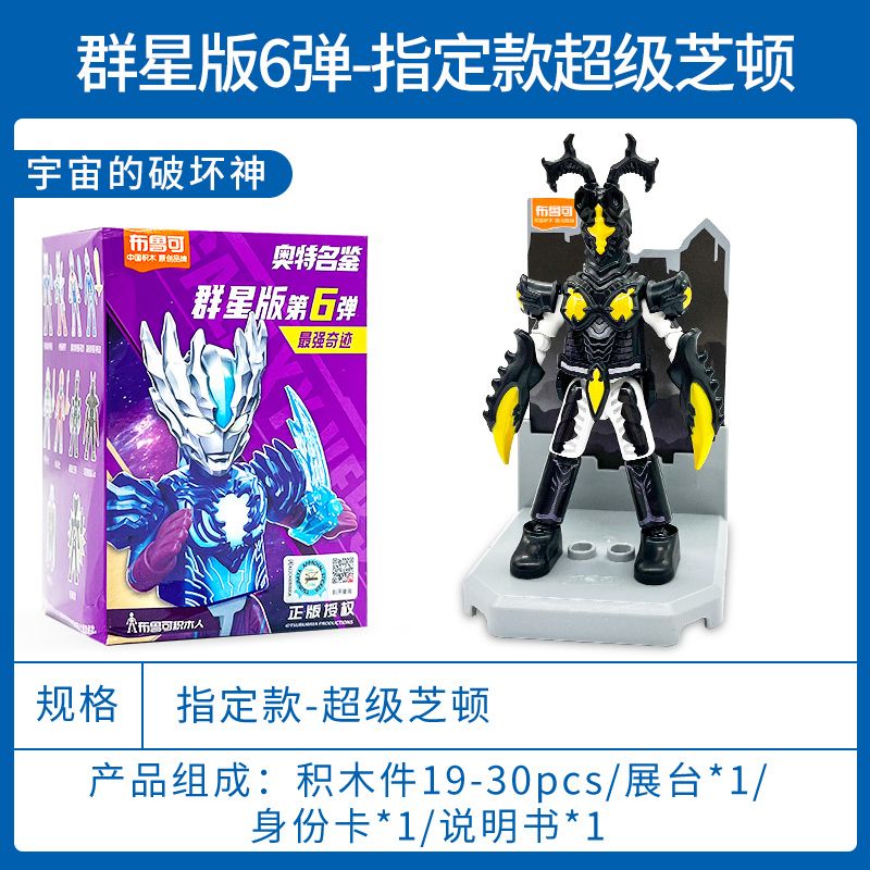 Đồ Chơi Lắp Ráp Ultraman Mystery Box Phiên Bản Thứ Sáu