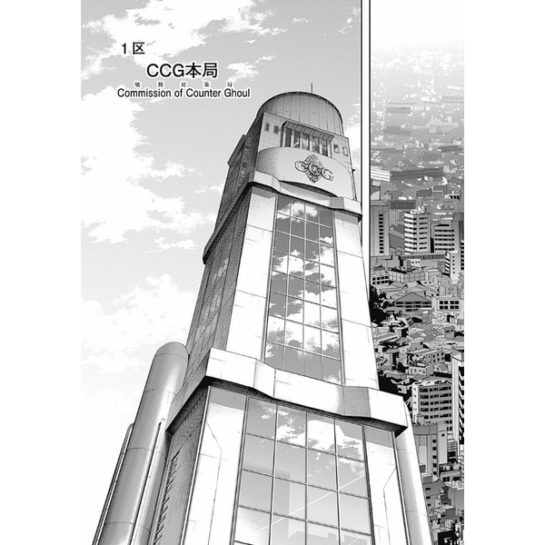 Tokyo Ghoul: re Vol.1