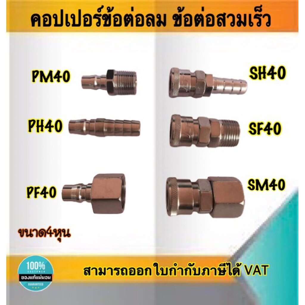 Khớp nối nhanh không khí bằng đồng Kích thước 4 inch-Joint SH40 SF40 SH40 PM40 PH40 PF40
