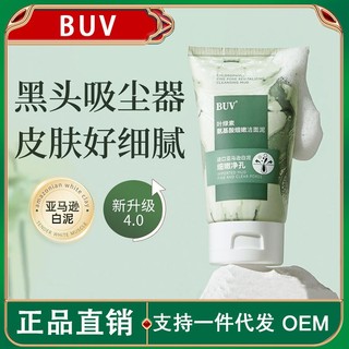 Cửa hàng chuẩn bị#buv叶绿素氨基酸细嫩洁面泥洗面奶去黑头收毛孔烟酰胺正品代7. 15nn
