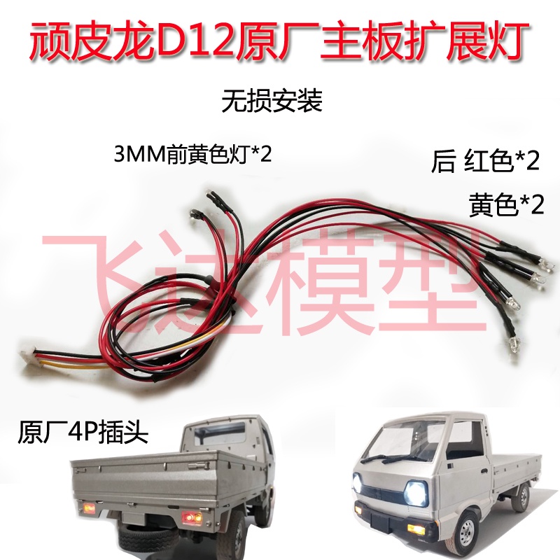 Wpl Bảng Mạch Thẻ micro Mở Rộng d12 Chất Lượng Cao Cho Xe Tải