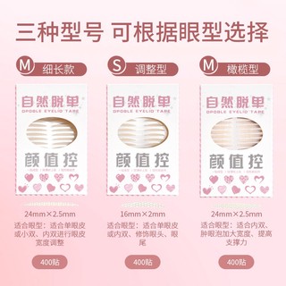 Bán Chạy Đặc Biệt#现货仿真隐形双眼皮贴自然无痕持久定型大眼美目贴内双单眼皮贴#正品7. 24yy
