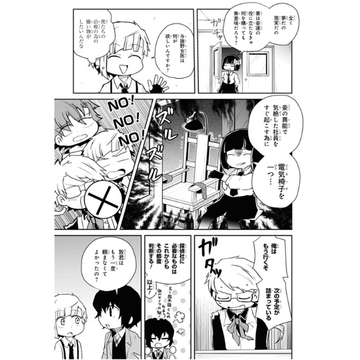 Bungo Stray Dogs Wan! 8