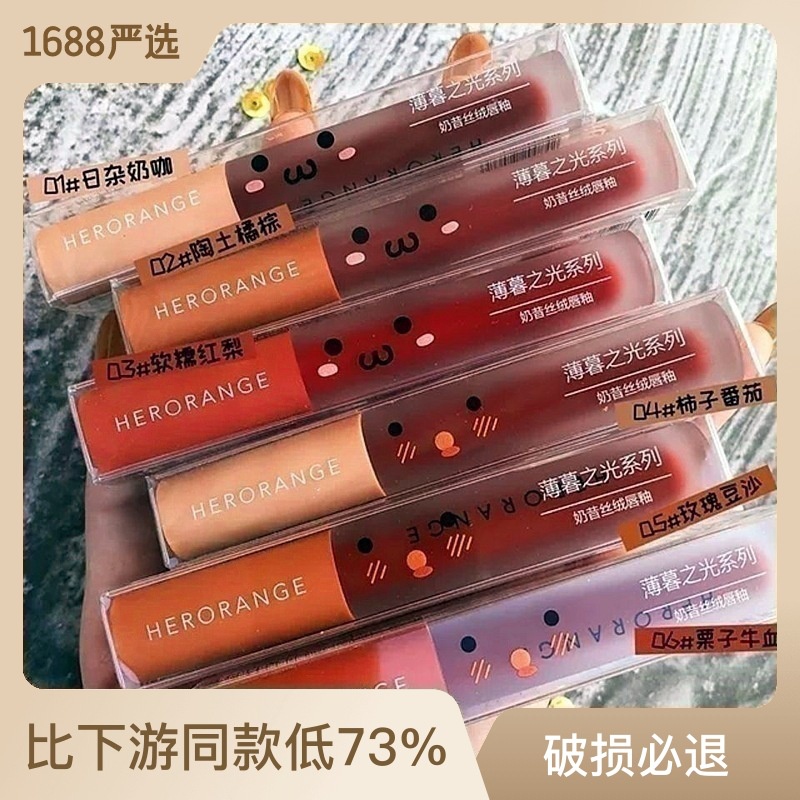 Hàng sẵn sàng giao hàng ngay#HERORANGE薄暮之光奶昔丝绒唇釉 Air matte matte non-stick cup student white lip clay 8.cc