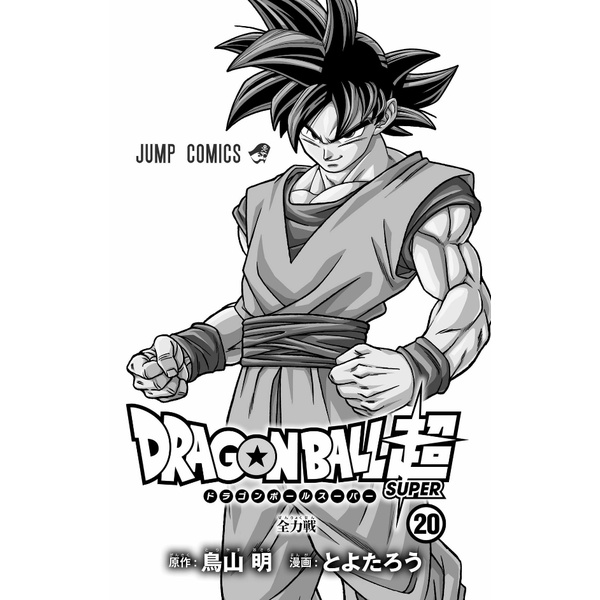 Dragon Ball Super 20