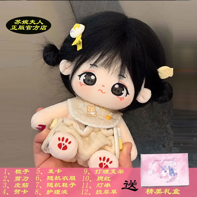 Búp Bê Nhồi Bông Cotton 20cm Thay Đổi Được Dễ Thương Dành Cho Bé Gái