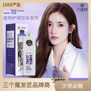 Spot second hair# Three magic hair craftsmen bubble hair dye plant hair dye cream two-in-one men's and women's care hair dye 8cc