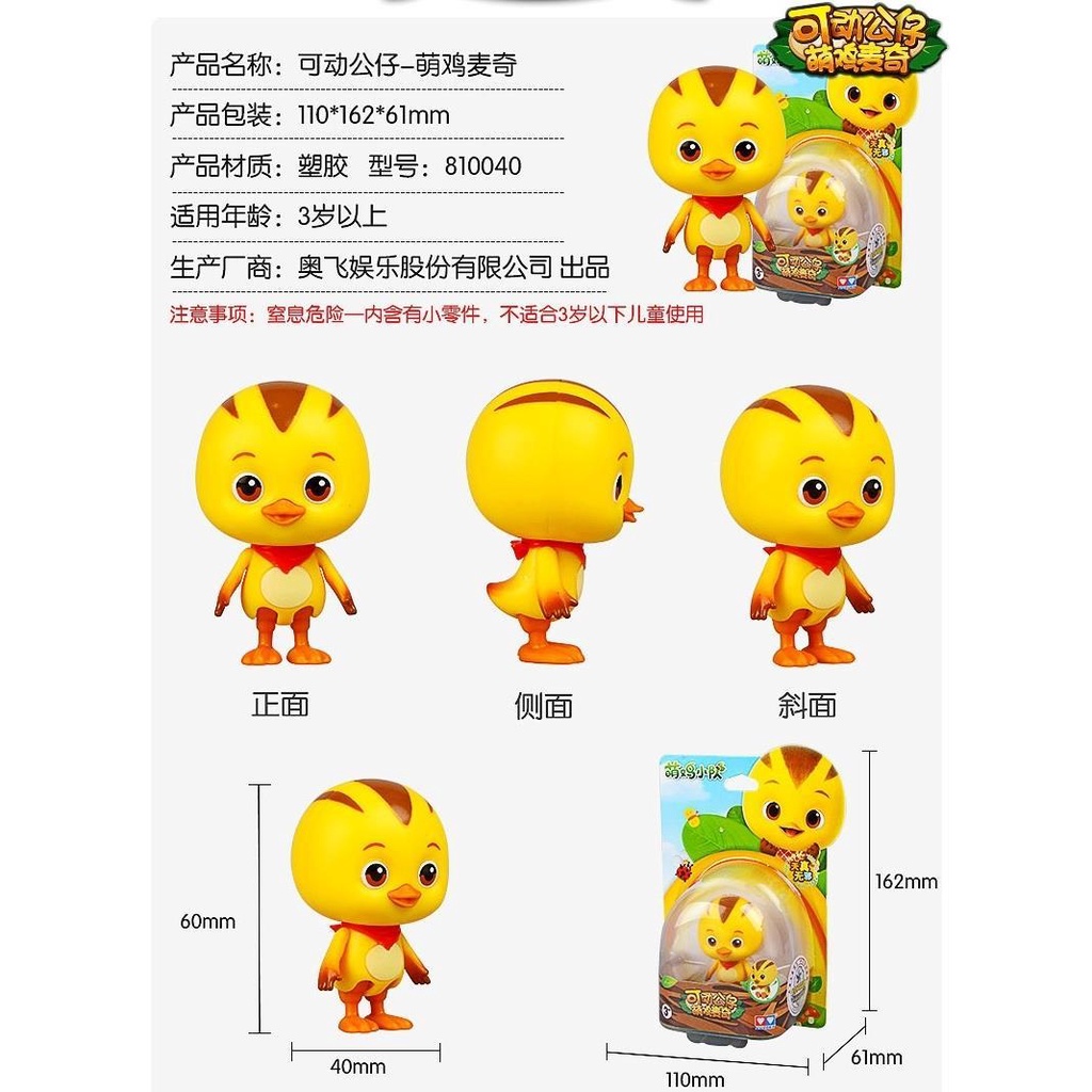 Bộ Đồ Chơi Đội Hình Chú Gà mini Dễ Thương Cho Bé 3-6 Tuổi