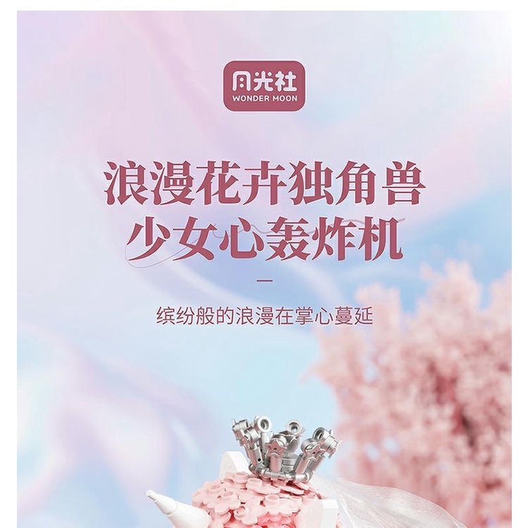 Đồ Chơi Khối Lắp Ráp Hình Hoa Kỳ Lân Nhỏ Sáng Tạo Thích Hợp Làm Quà Sinh Nhật Cho Bé Gái