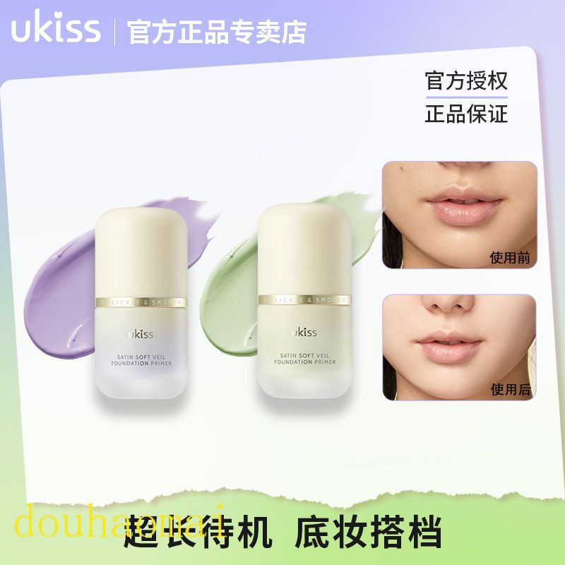 Ukiss Kem Lót Nền Che Khuyết Điểm Dưỡng Ẩm Không Trang Điểm Màu Tím Dành Cho Nữ Sinh