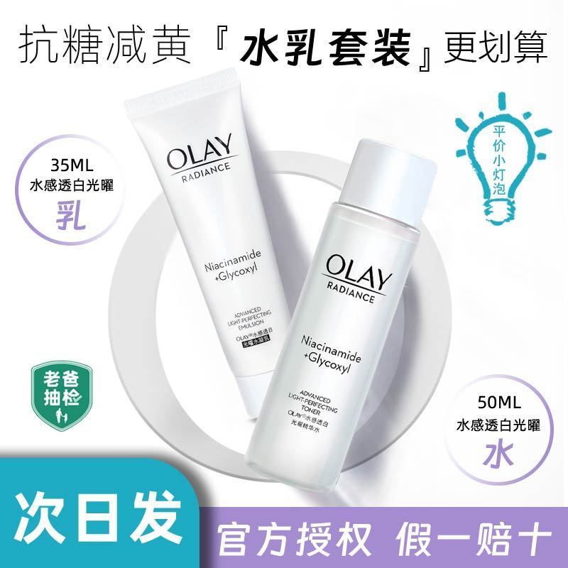 Olay Bộ Kem Dưỡng Trắng Da Chiết Xuất Dầu Hoa Mộc Lan / Mẫu Thử Loại Bỏ Oxy Hóa / Ánh Sáng Vàng