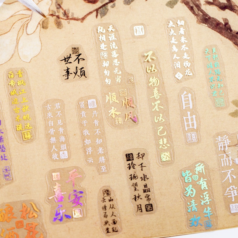 Miếng Dán pet Phong Cách Thư Pháp Trung Quốc Tự Làm Trang Trí Lều guka Dòng poetic Coretic