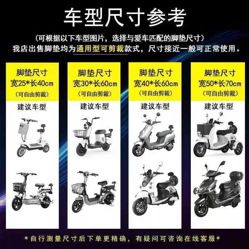 Thảm Lót Chân Chống Trượt Chuyên Dụng Cho Xe Đạp Điện