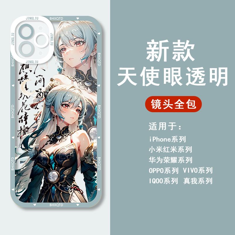 Honkai: Star Rail Jingliu Phone Case Compatible with iPhone 11 Apple 14 Two-Dimensional Peripheral Clear Case