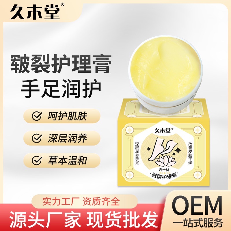 Hot Sale# jiumutang moisturizing chapped cream heel chapped repair cream autumn and winter chapped anti-crack crack crack cream frozen crack cream 8.26Li