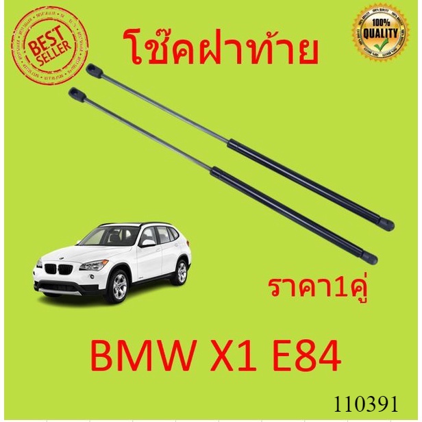 Giảm xóc phía sau BMW X1 E84 Hood