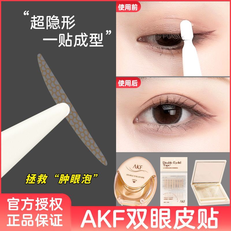 Akf Miếng Dán Mắt Dạng Kép Vô Hình Tự Nhiên Không Để Lại Dấu Vết Dành Cho Nữ