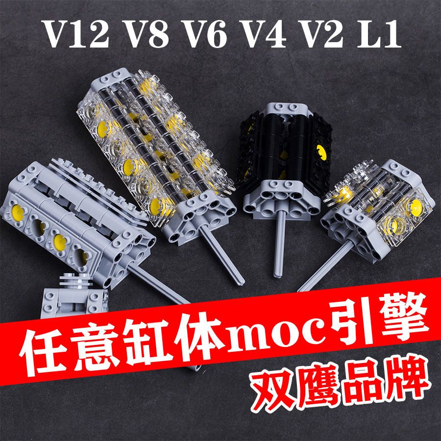 Moc Mô Đun Động Cơ moc v12v8v6v4v2 Chuyên Dụng lego