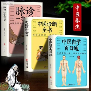 ️ Chẩn đoán Y học cổ truyền Trung Quốc Toàn bộ Sách Y học cổ truyền Trung Quốc Tự học Sách hoàn chỉnh về Y học cổ truyền Chăm sóc sức khỏe Sách hoàn chỉnh về Y học lớn truyền thống Chẩn đoán: Tự nghiên cứu Y học chăm sóc sức khỏe truyền thống focctyd