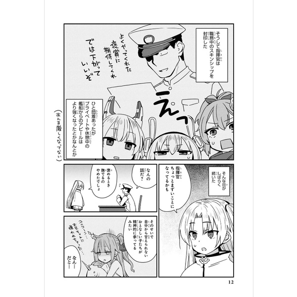 Azur Lane Comic Anthology Breaking!! 6