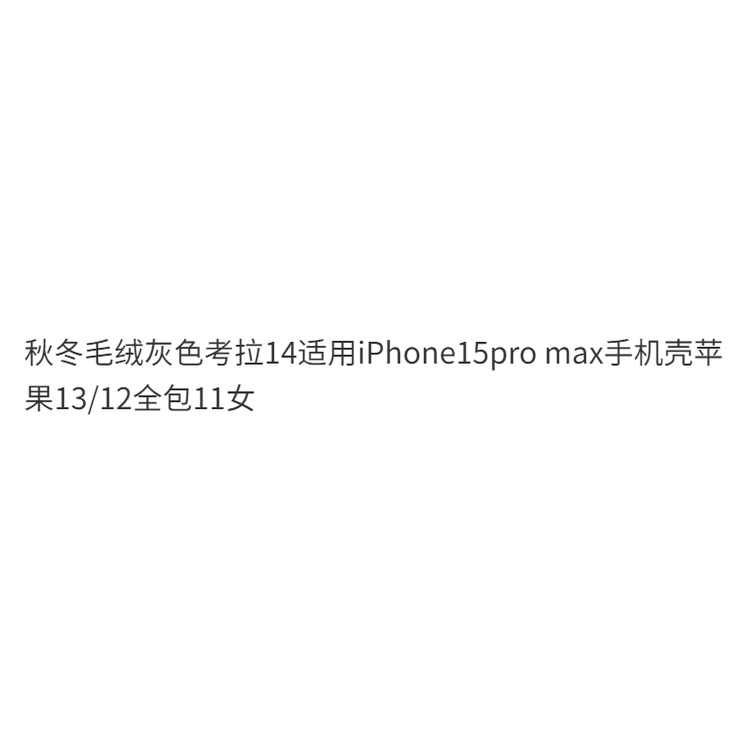 Ốp Điện Thoại Phủ Lông Hình Gấu koala Màu Xám Dễ Thương Thời Trang Thu Đông Cho Iphone14 15Pro max 13 / 12 11