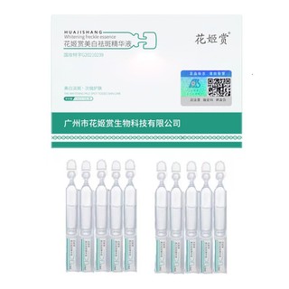 Phương Đông Cao Cấp#白云山次抛花姬赏美白精华液祛黄抑黑提亮肤色肌肤酰胺原液【9/18】