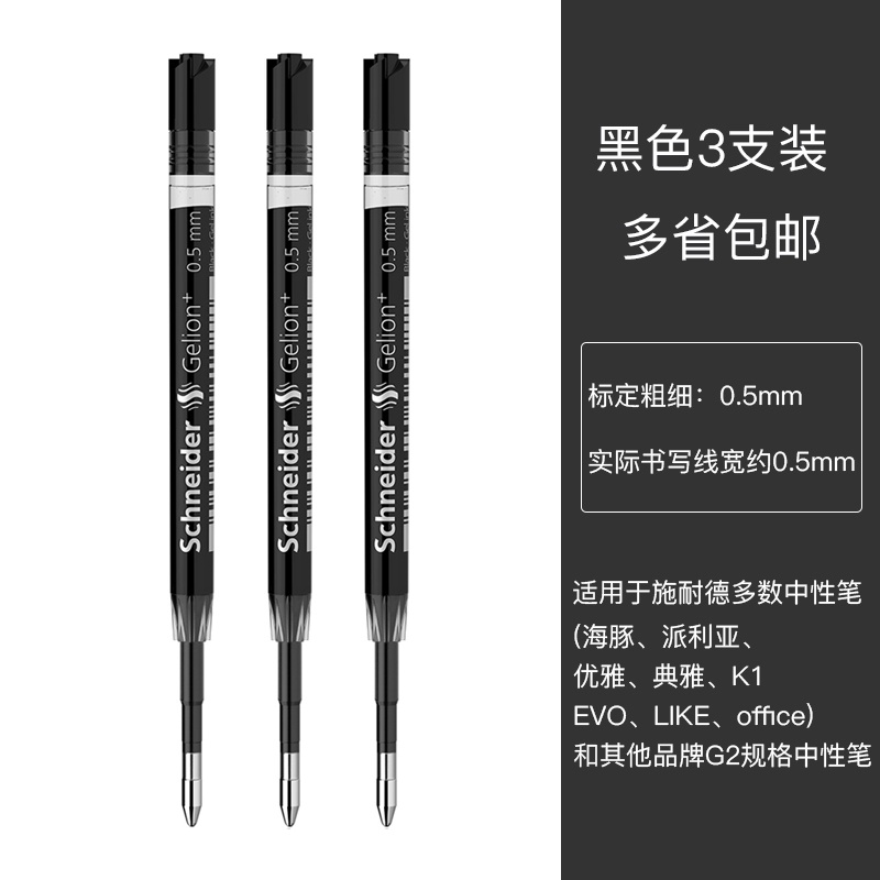 Schneider Ruột Bút Mực gel g2 Thay Thế Màu Đen / Xanh Dương / Đỏ / Xanh Lá