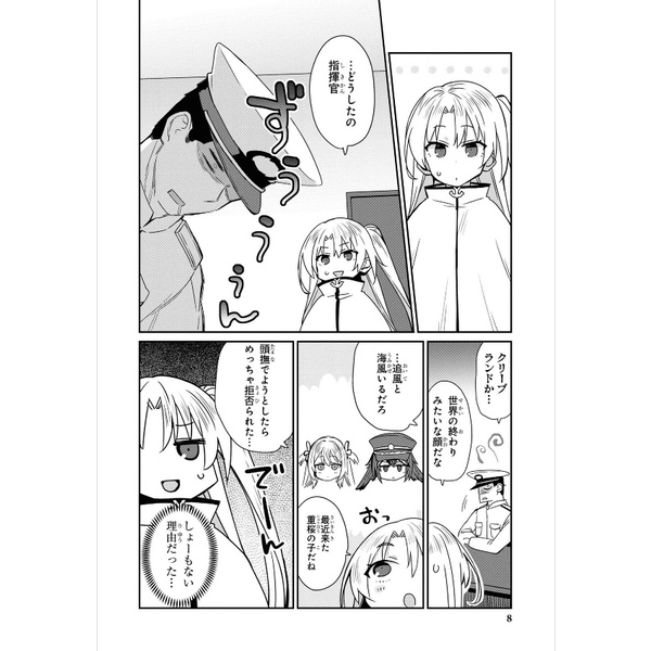 Azur Lane Comic Anthology Breaking!! 6