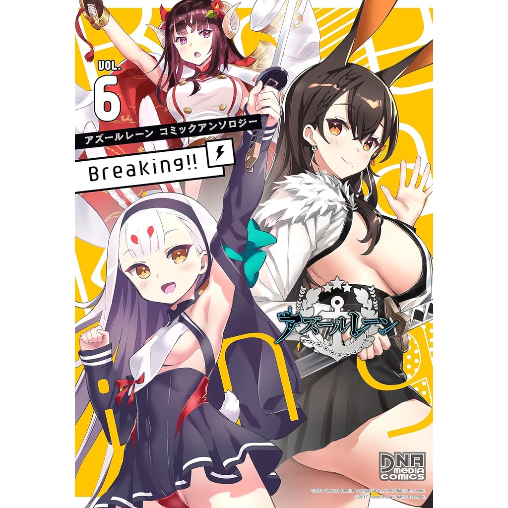 Azur Lane Comic Anthology Breaking!! 6