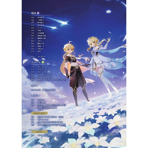 Genshin Impact Fan Book