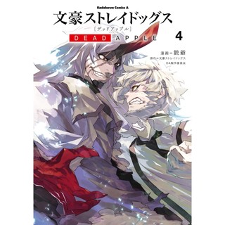 Bungo Stray Dogs Dead Apple 4 (Japanese Edition)