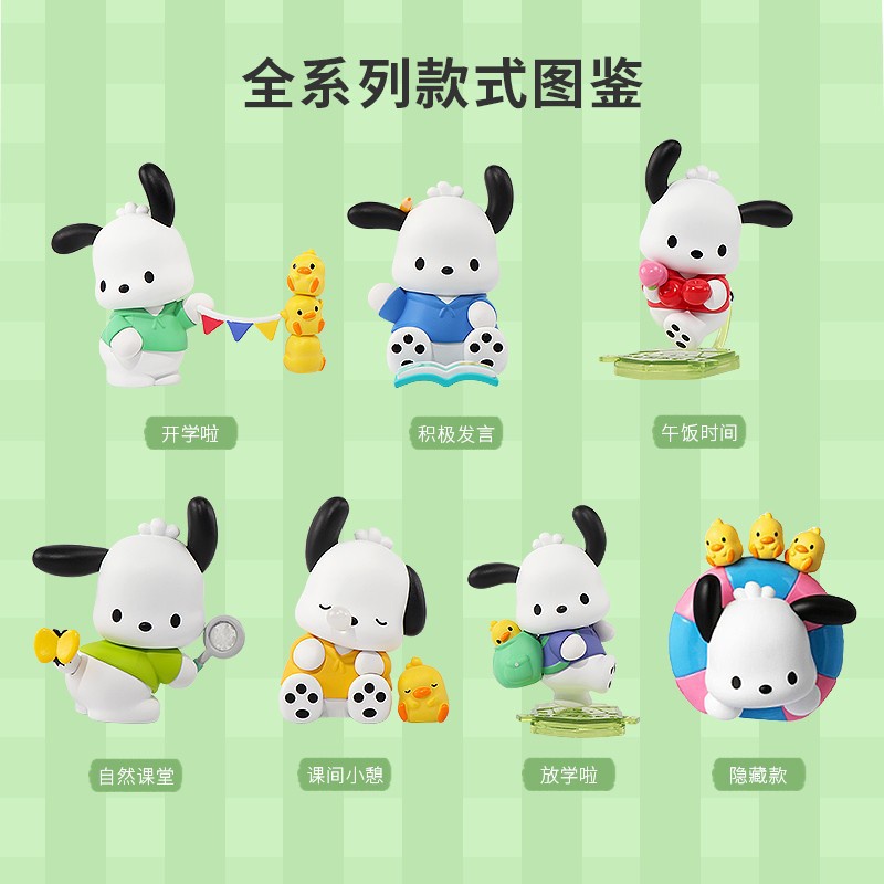 Sanrio Mô Hình miniso x miniso pochacco 6 Kiểu Dáng + 1 Hộp Bí Mật