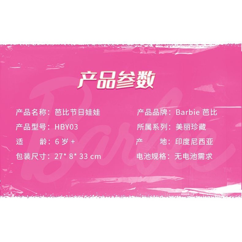Búp Bê barbie  hby03